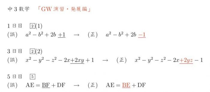 中学3年生 数学 Gw演習 発展編 問題訂正 進学教室エテュード